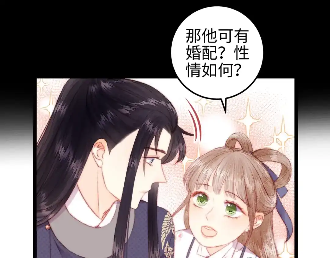 《《妃为九卿》-神医小娇妃》第105话 打听 第31页