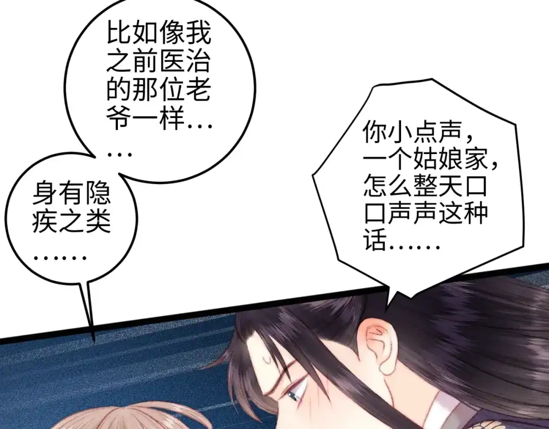 《《妃为九卿》-神医小娇妃》第105话 打听 第36页