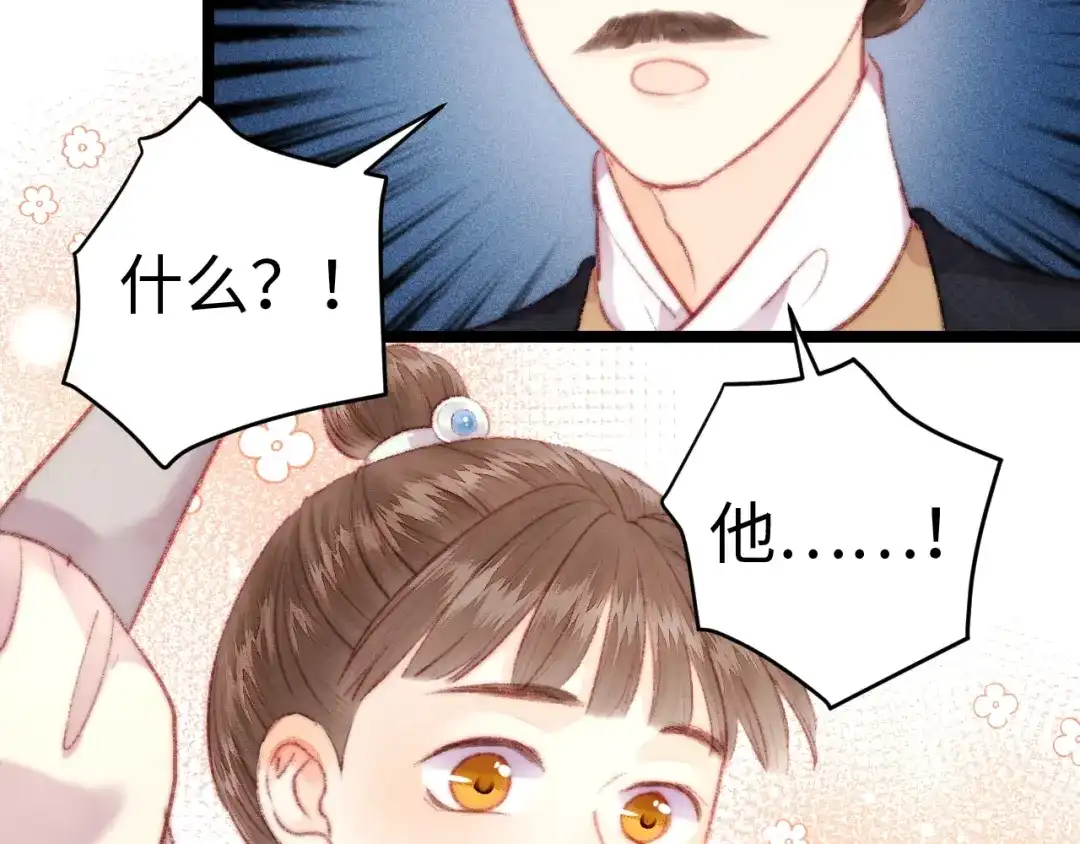 《《妃为九卿》-神医小娇妃》第105话 打听 第63页