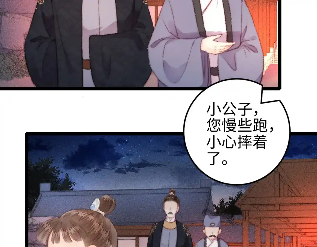 《《妃为九卿》-神医小娇妃》第105话 打听 第60页