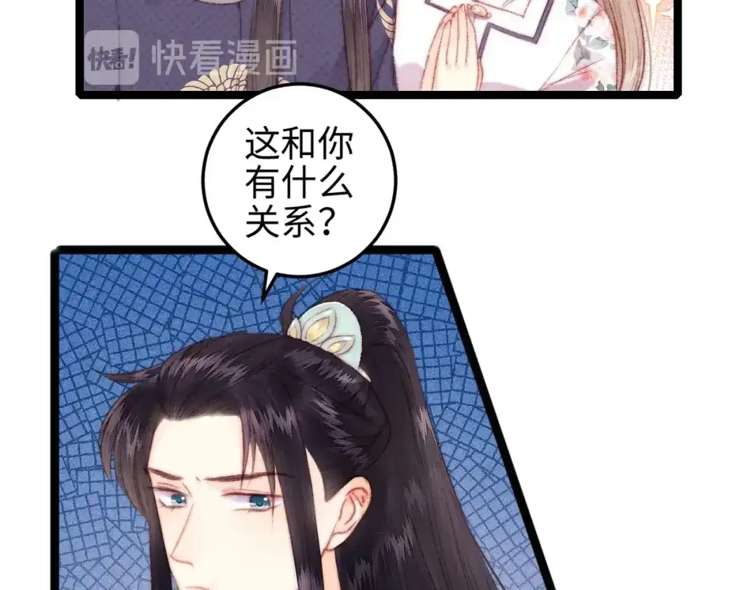 《《妃为九卿》-神医小娇妃》第105话 打听 第32页