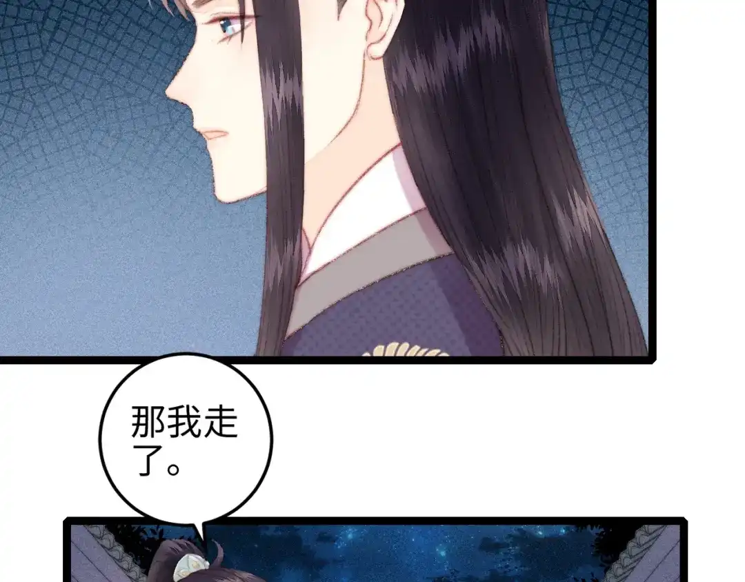 《《妃为九卿》-神医小娇妃》第105话 打听 第13页