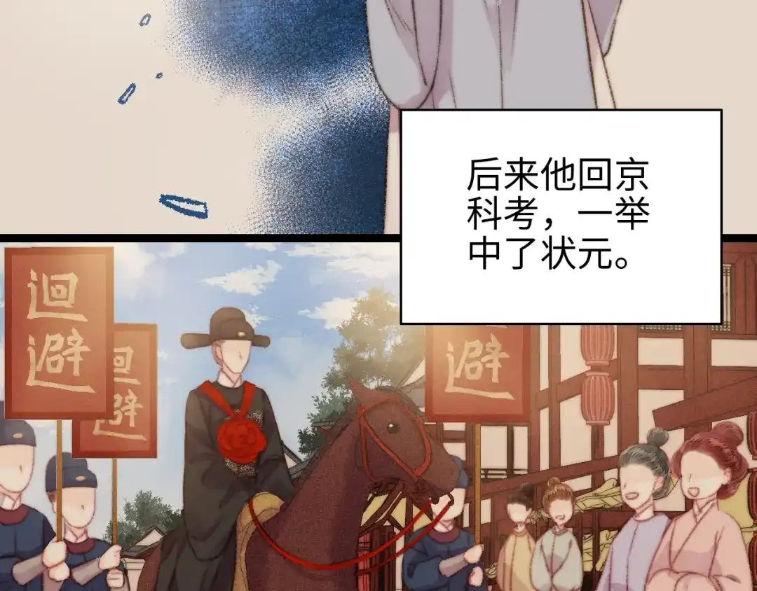 《《妃为九卿》-神医小娇妃》第105话 打听 第28页
