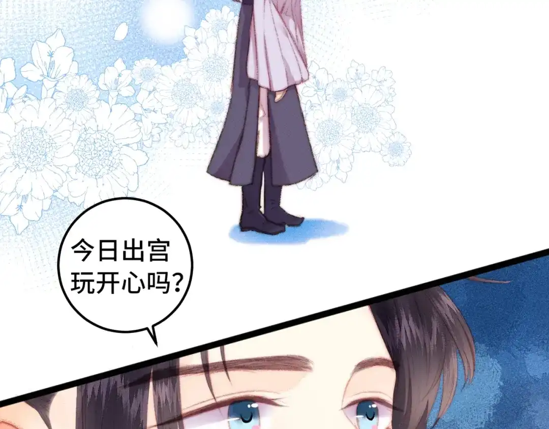 《《妃为九卿》-神医小娇妃》第105话 打听 第7页