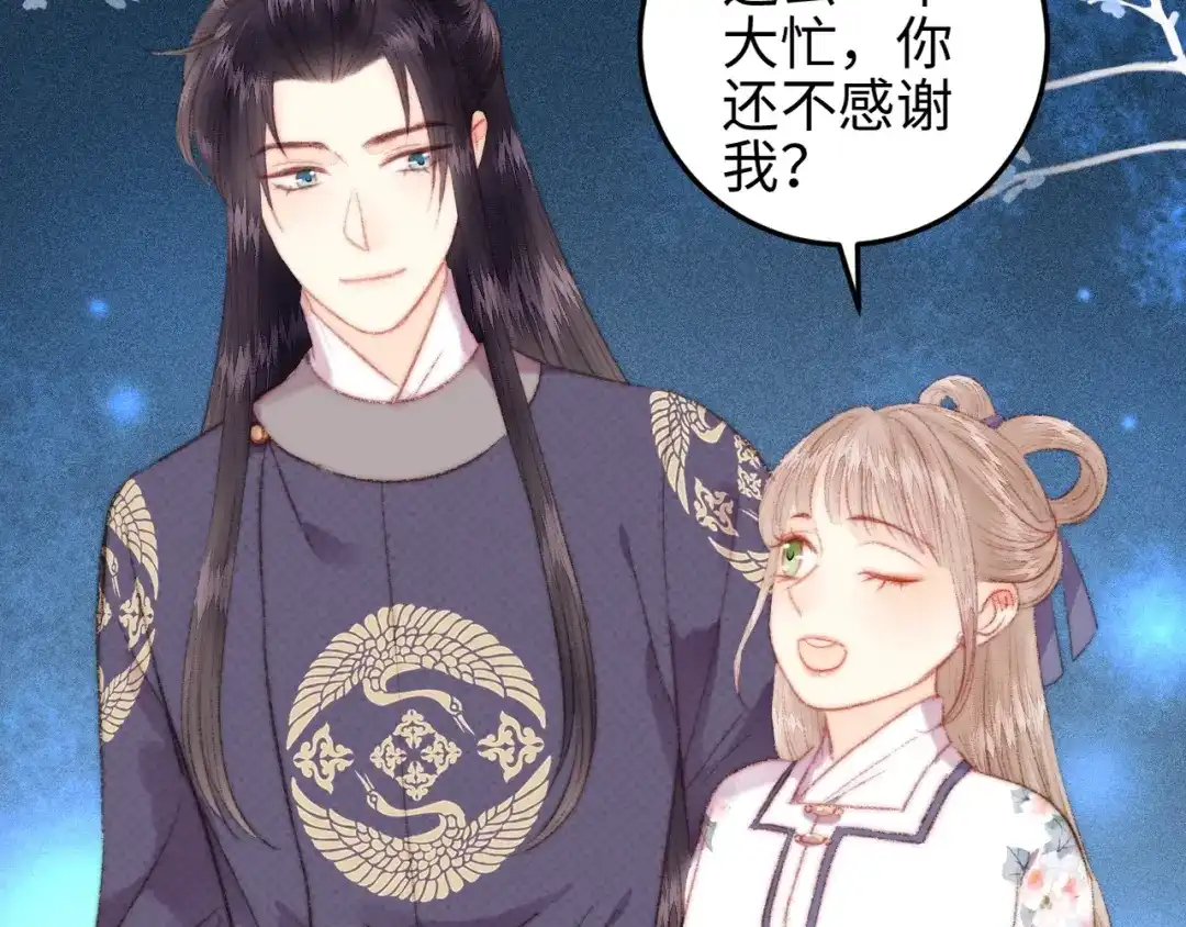 《《妃为九卿》-神医小娇妃》第105话 打听 第11页