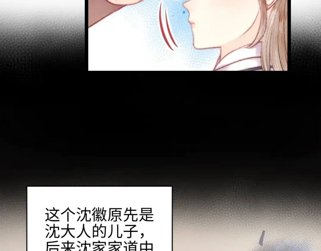 《《妃为九卿》-神医小娇妃》第105话 打听 第26页