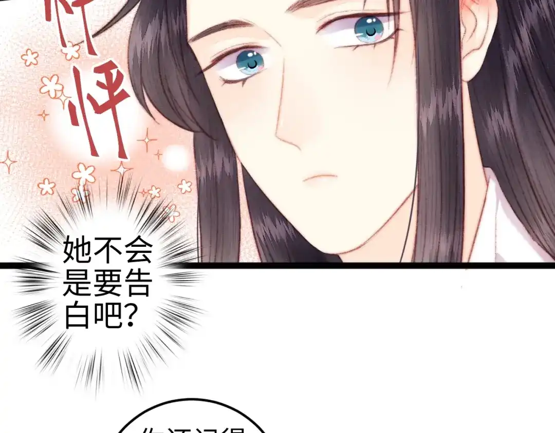 《《妃为九卿》-神医小娇妃》第105话 打听 第47页