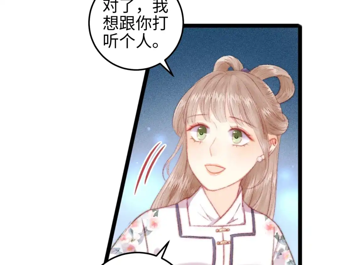《《妃为九卿》-神医小娇妃》第105话 打听 第15页