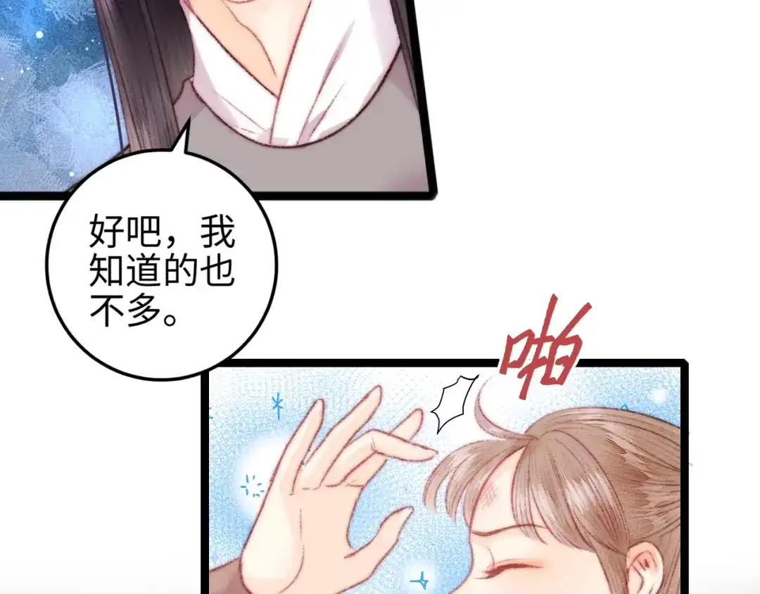 《《妃为九卿》-神医小娇妃》第105话 打听 第25页