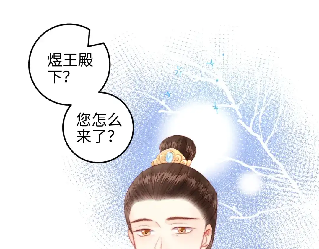 《《妃为九卿》-神医小娇妃》第105话 打听 第57页