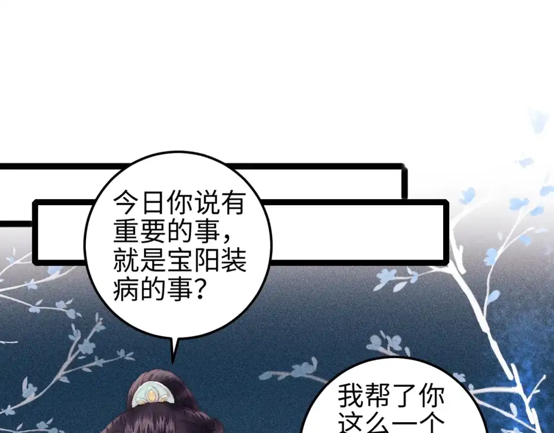 《《妃为九卿》-神医小娇妃》第105话 打听 第10页