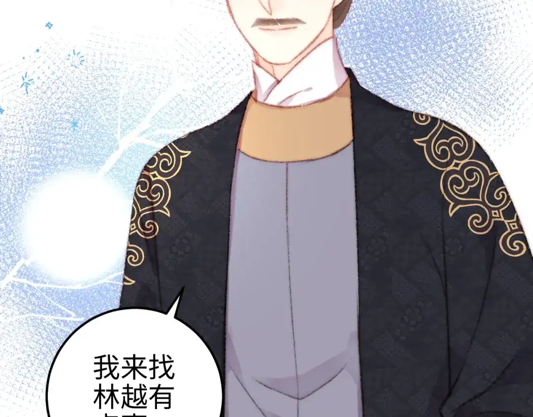 《《妃为九卿》-神医小娇妃》第105话 打听 第58页