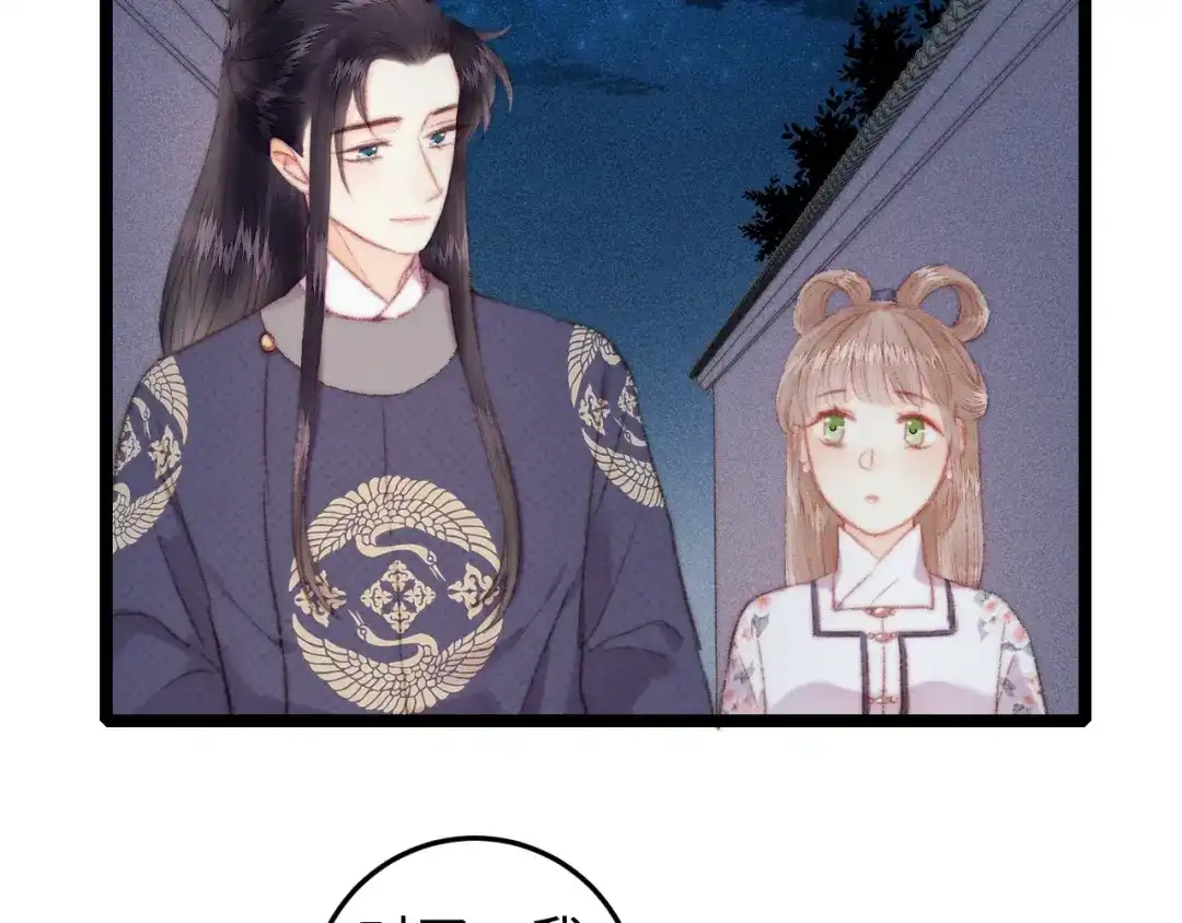 《《妃为九卿》-神医小娇妃》第105话 打听 第14页