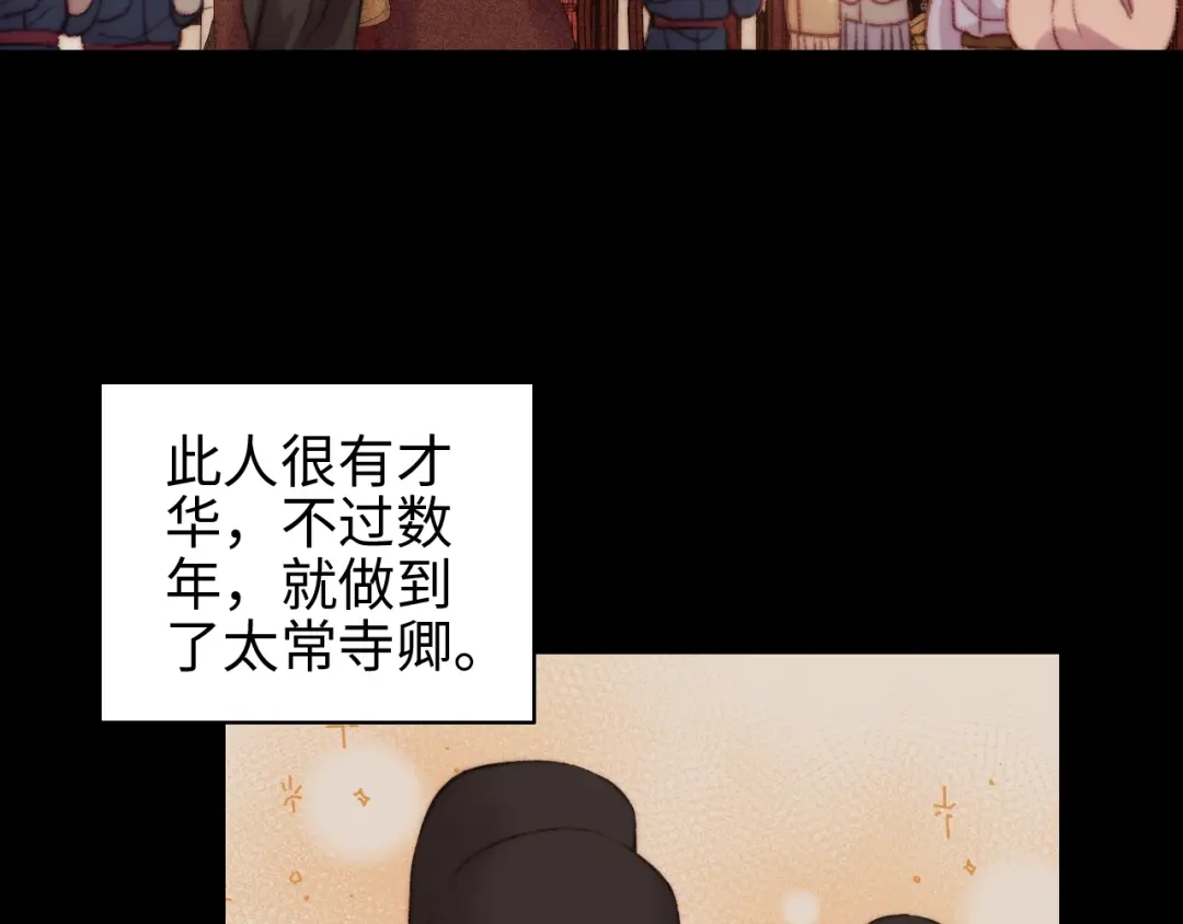 《《妃为九卿》-神医小娇妃》第105话 打听 第29页