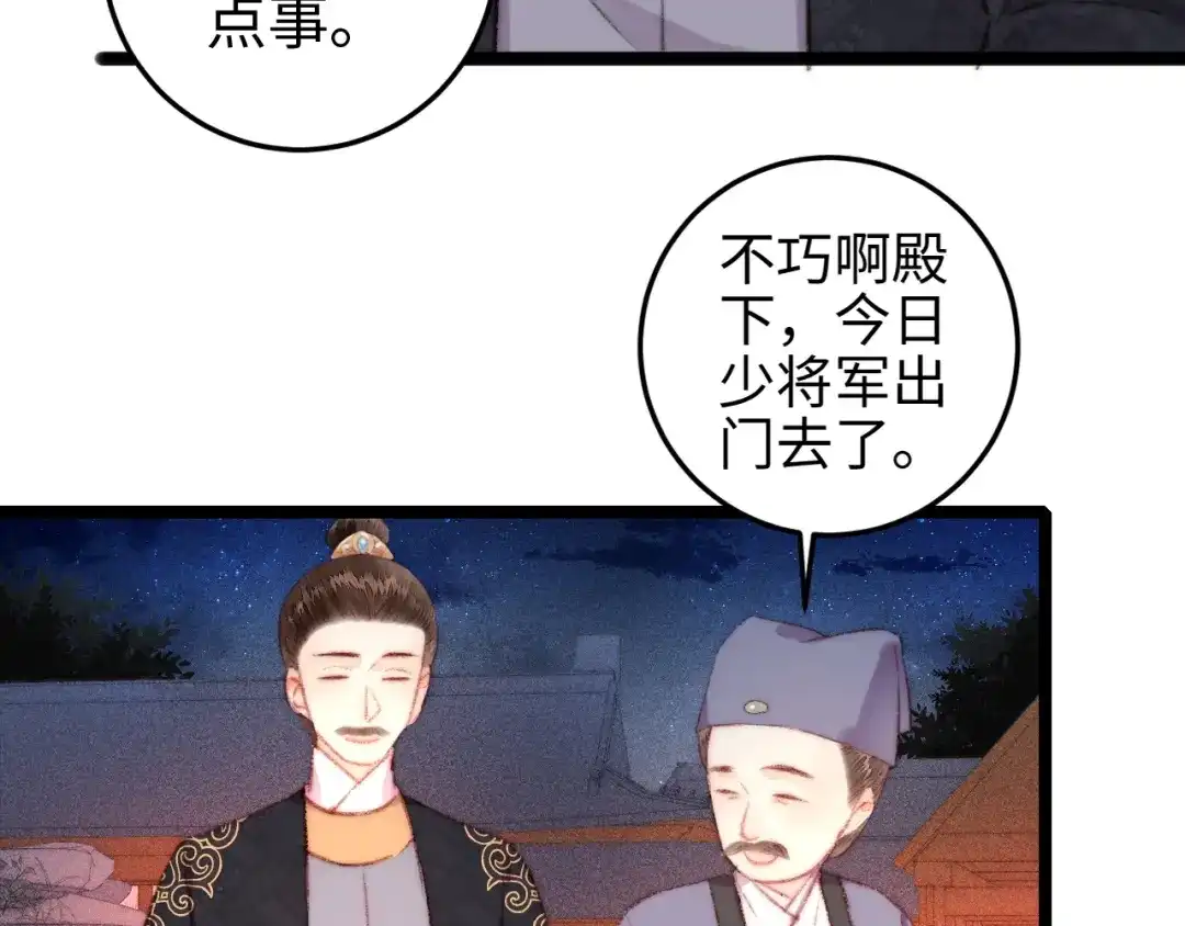 《《妃为九卿》-神医小娇妃》第105话 打听 第59页