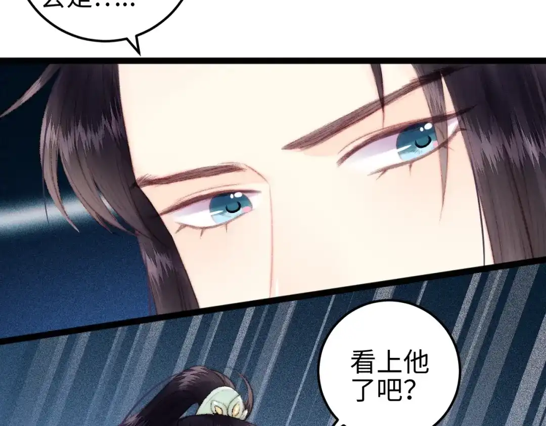 《《妃为九卿》-神医小娇妃》第105话 打听 第20页