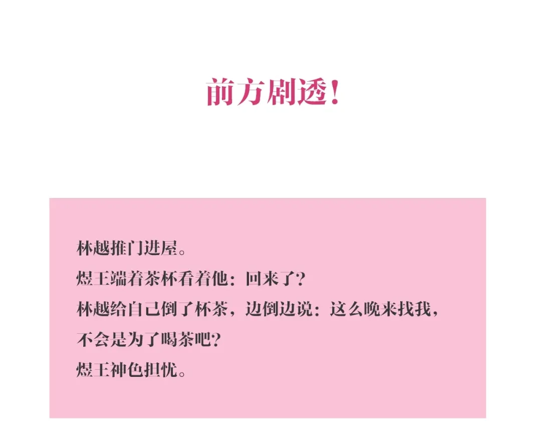 《《妃为九卿》-神医小娇妃》第105话 打听 第67页