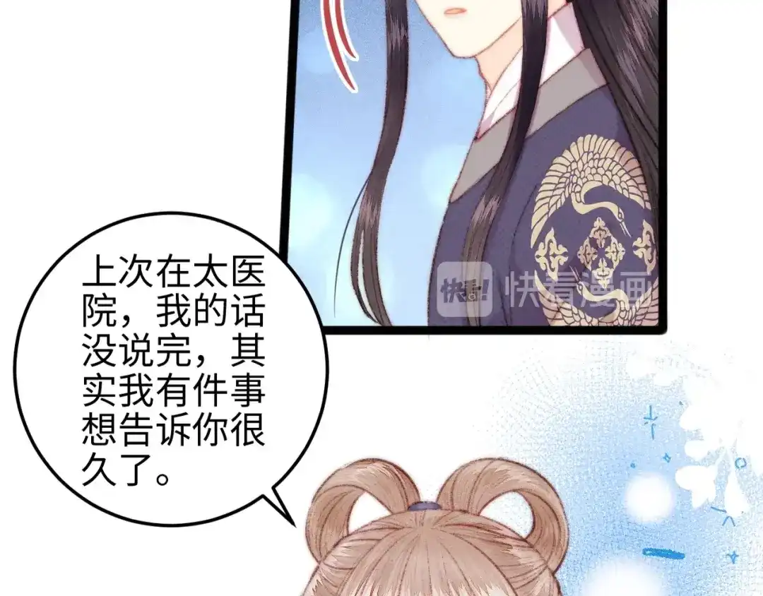 《《妃为九卿》-神医小娇妃》第105话 打听 第45页
