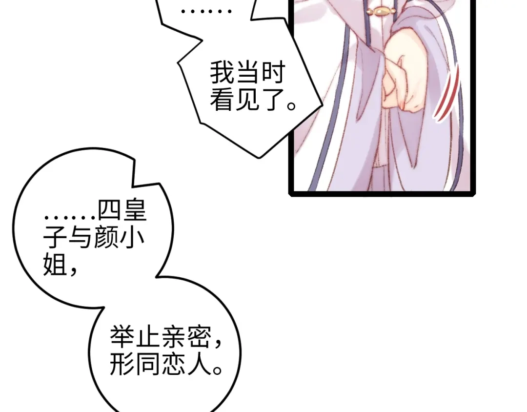 《《妃为九卿》-神医小娇妃》第105话 打听 第50页