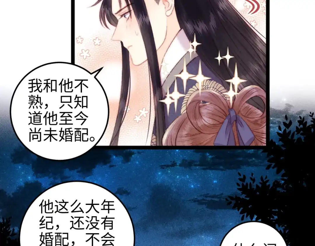 《《妃为九卿》-神医小娇妃》第105话 打听 第34页
