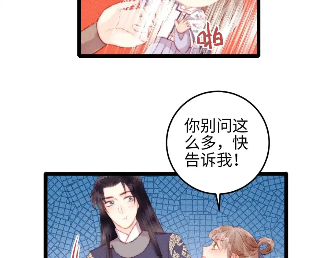 《《妃为九卿》-神医小娇妃》第105话 打听 第23页