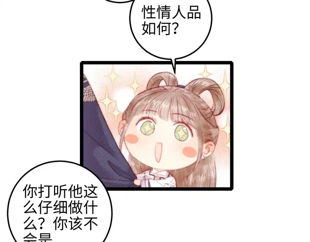 《《妃为九卿》-神医小娇妃》第105话 打听 第19页