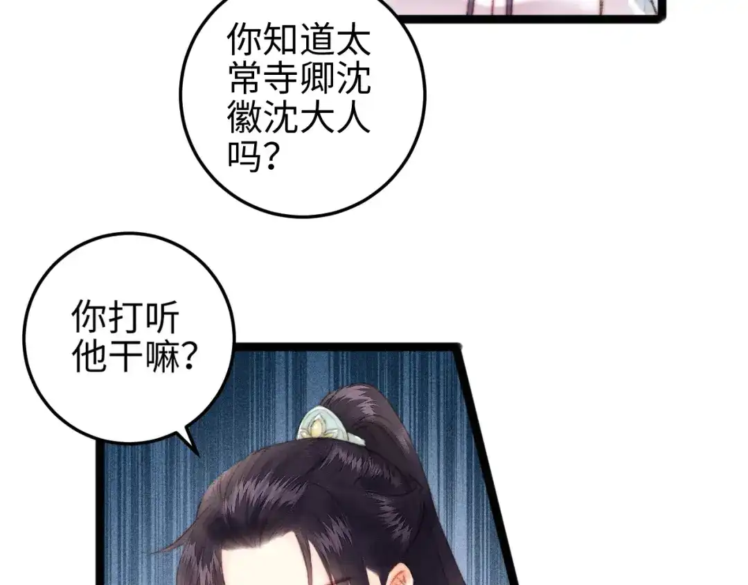 《《妃为九卿》-神医小娇妃》第105话 打听 第16页