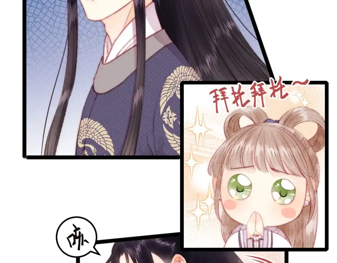 《《妃为九卿》-神医小娇妃》第105话 打听 第33页