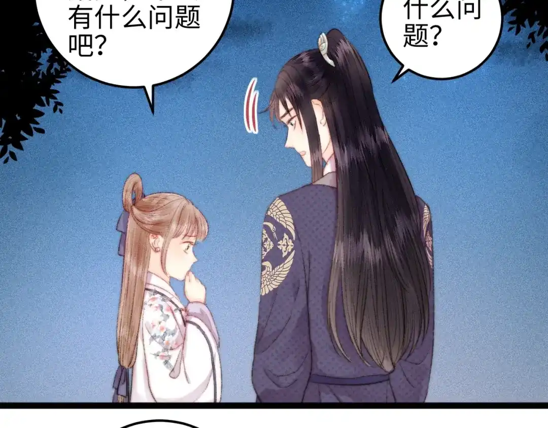 《《妃为九卿》-神医小娇妃》第105话 打听 第35页