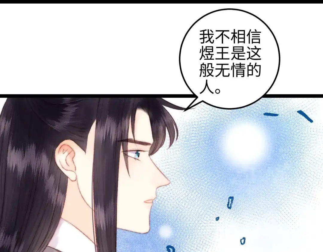 《《妃为九卿》-神医小娇妃》第106话 阿默 第45页