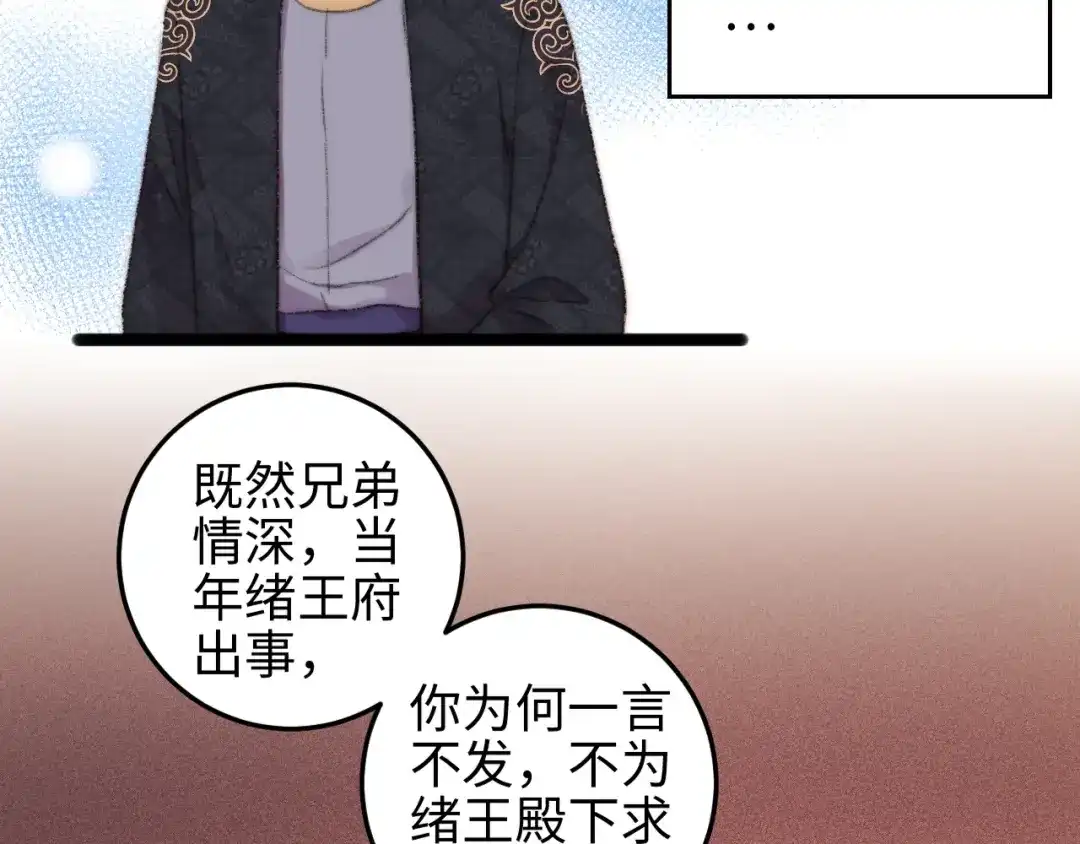 《《妃为九卿》-神医小娇妃》第106话 阿默 第48页
