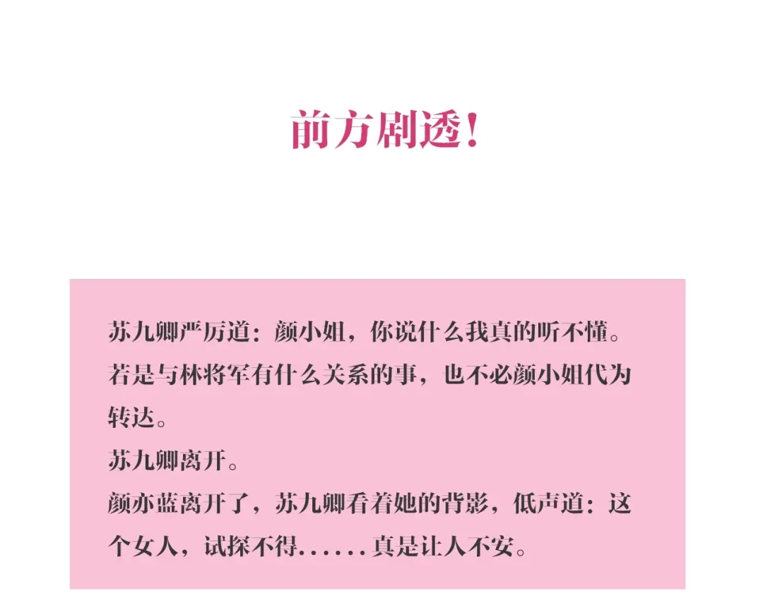 《《妃为九卿》-神医小娇妃》第106话 阿默 第74页