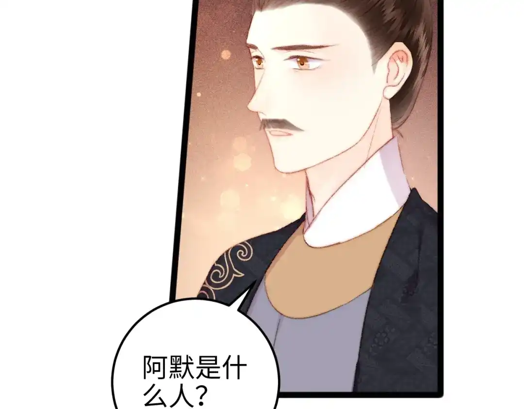 《《妃为九卿》-神医小娇妃》第106话 阿默 第39页