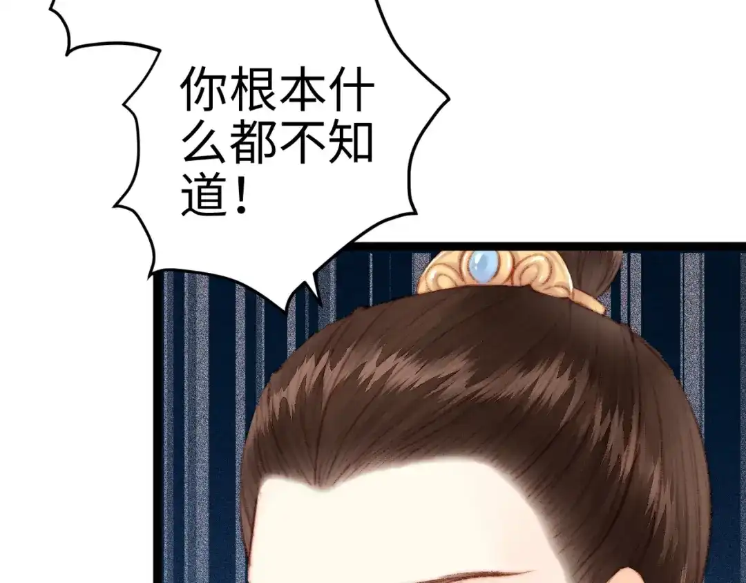 《《妃为九卿》-神医小娇妃》第106话 阿默 第59页