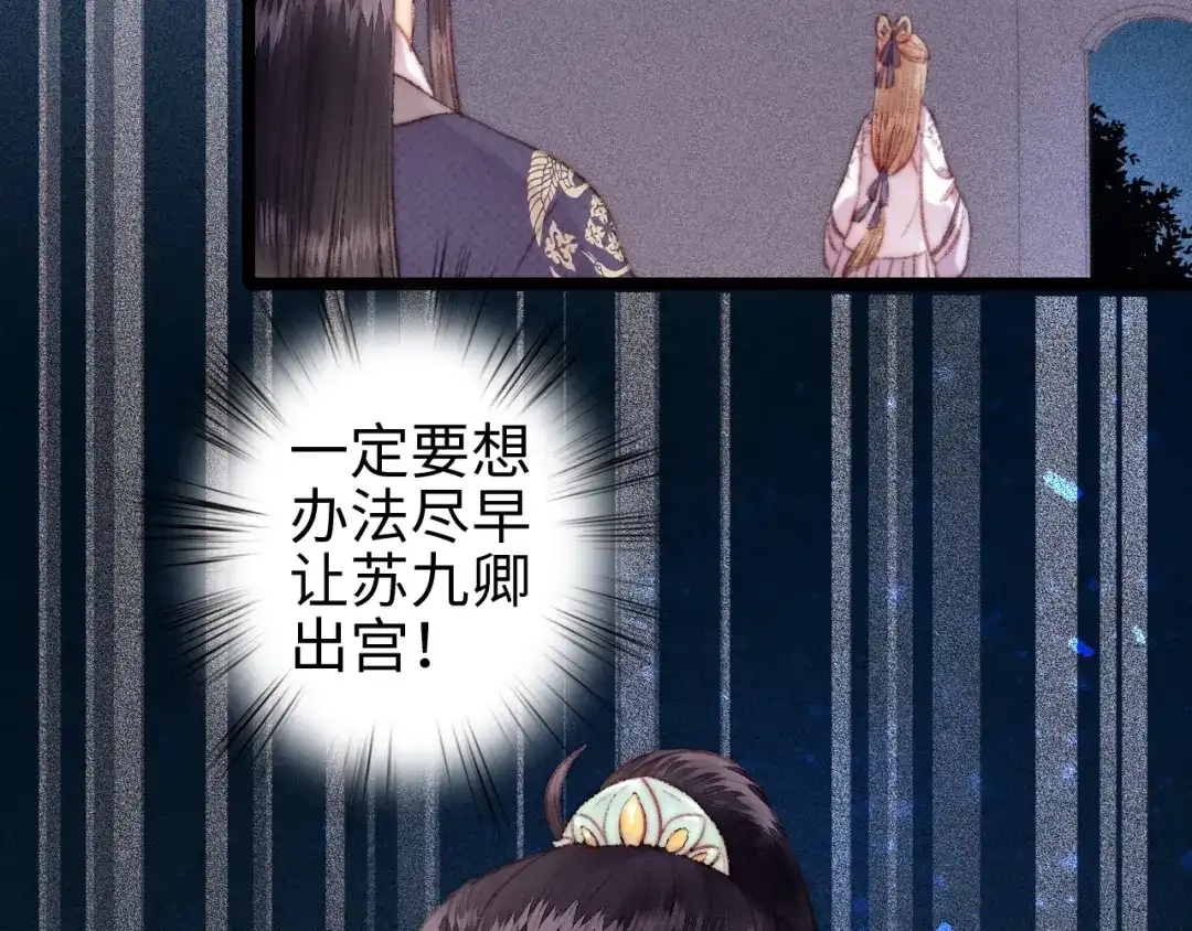 《《妃为九卿》-神医小娇妃》第106话 阿默 第28页
