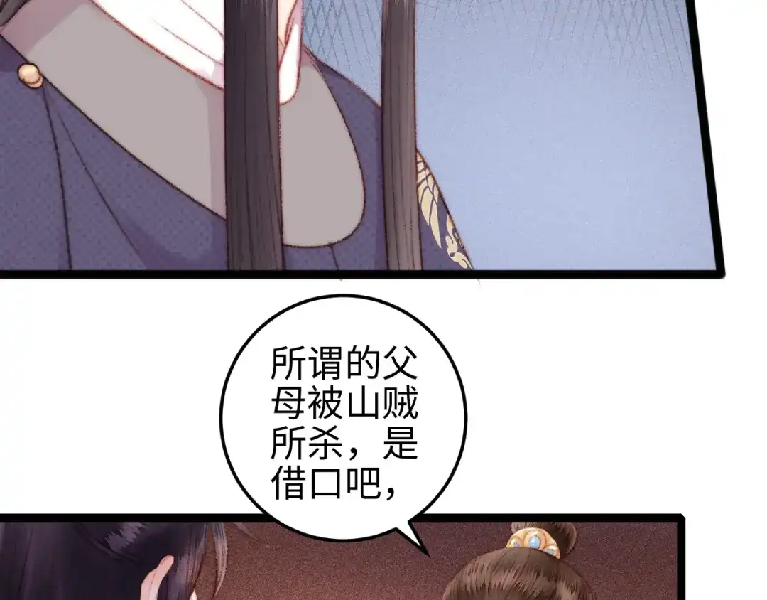 《《妃为九卿》-神医小娇妃》第106话 阿默 第41页