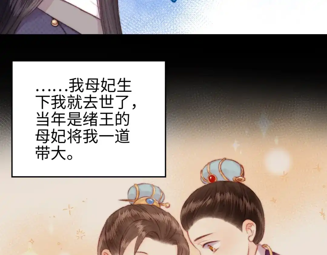 《《妃为九卿》-神医小娇妃》第106话 阿默 第46页