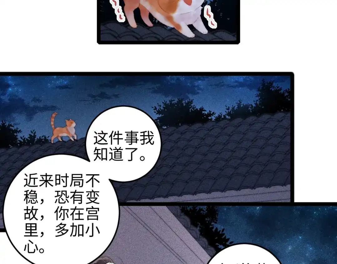 《《妃为九卿》-神医小娇妃》第106话 阿默 第21页