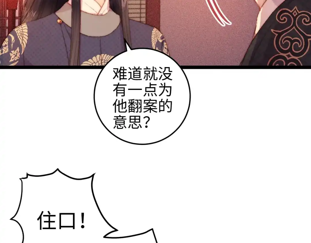 《《妃为九卿》-神医小娇妃》第106话 阿默 第58页