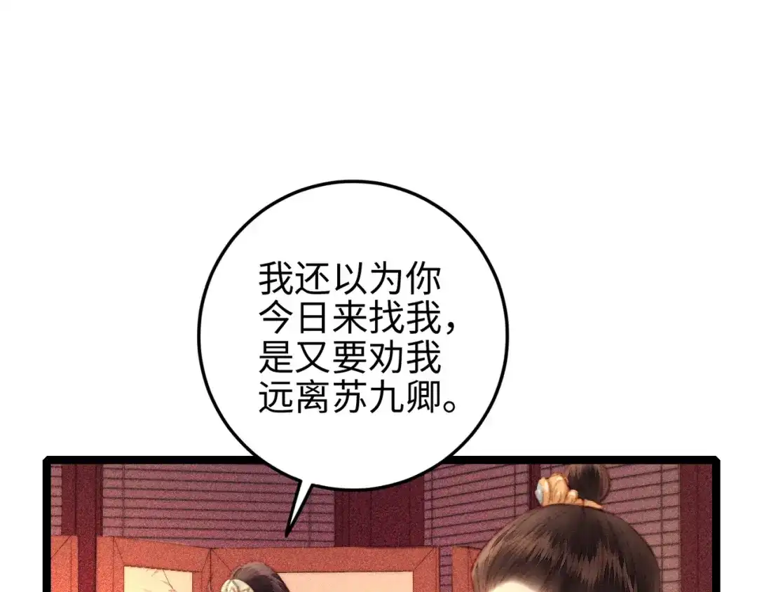 《《妃为九卿》-神医小娇妃》第106话 阿默 第68页