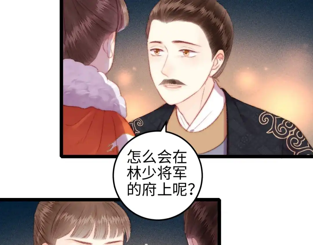 《《妃为九卿》-神医小娇妃》第106话 阿默 第13页