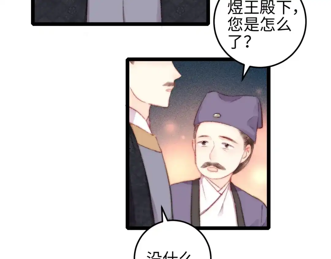 《《妃为九卿》-神医小娇妃》第106话 阿默 第9页