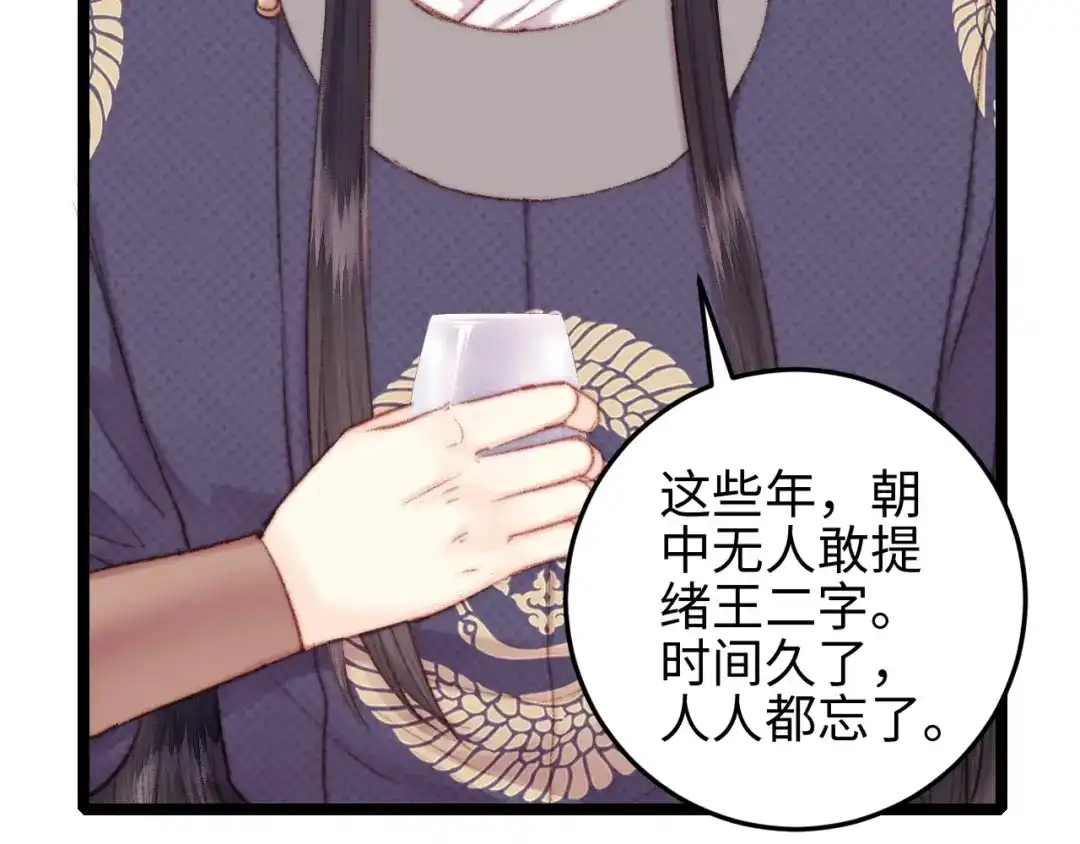 《《妃为九卿》-神医小娇妃》第106话 阿默 第56页