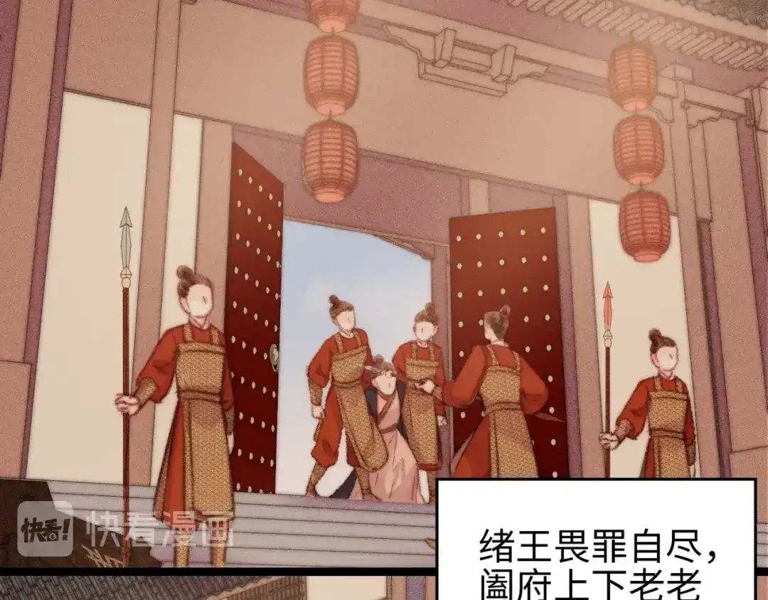 《《妃为九卿》-神医小娇妃》第106话 阿默 第51页