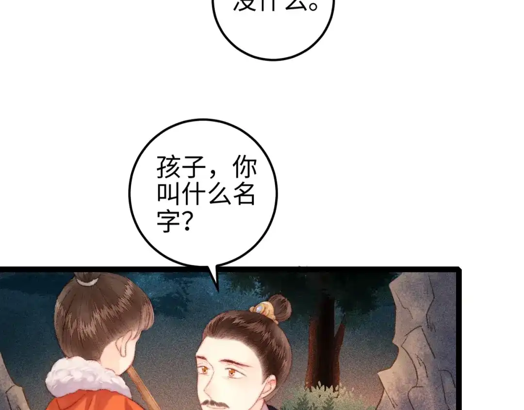《《妃为九卿》-神医小娇妃》第106话 阿默 第10页