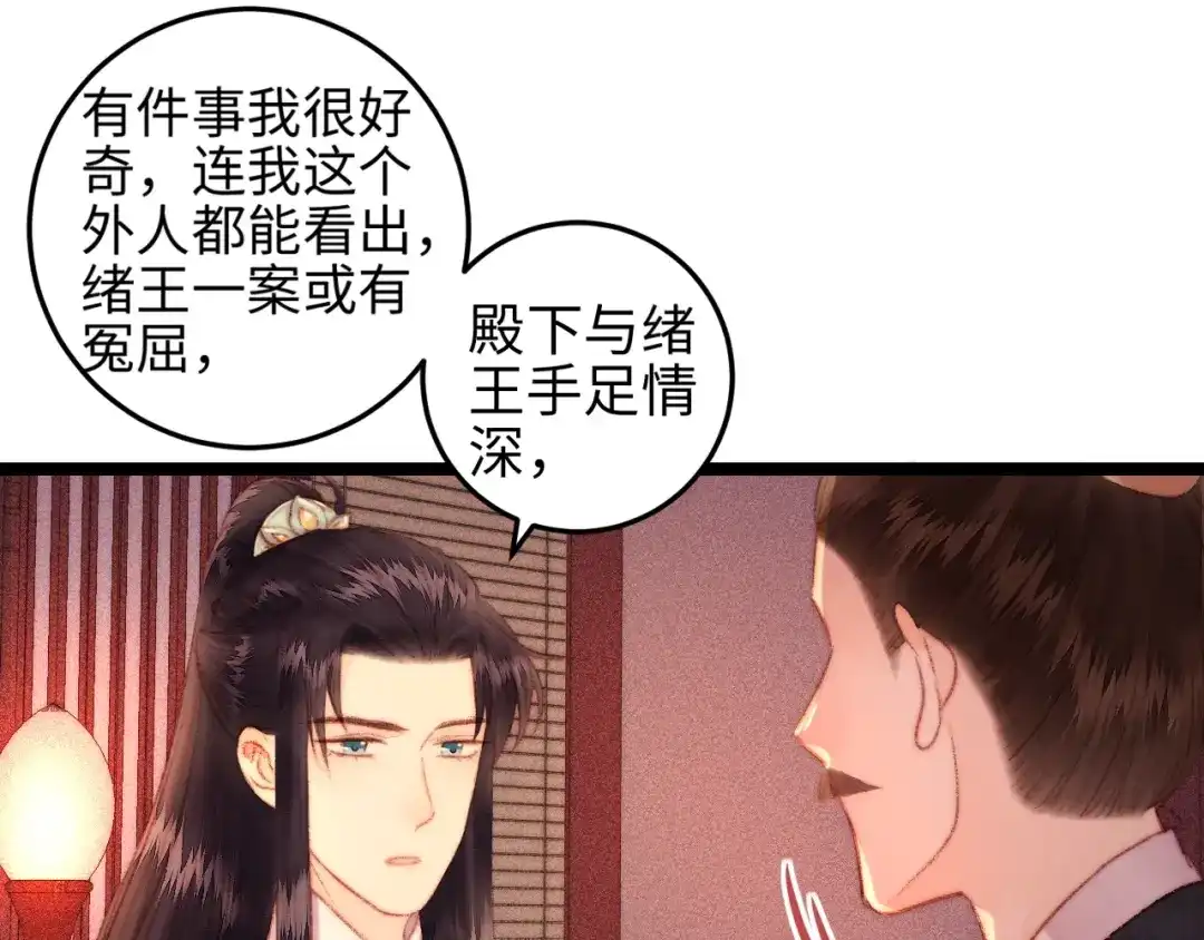 《《妃为九卿》-神医小娇妃》第106话 阿默 第57页