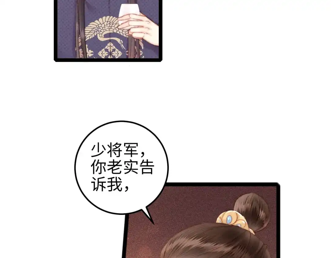 《《妃为九卿》-神医小娇妃》第106话 阿默 第38页