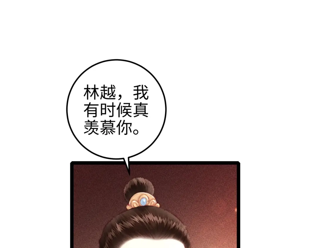 《《妃为九卿》-神医小娇妃》第106话 阿默 第70页