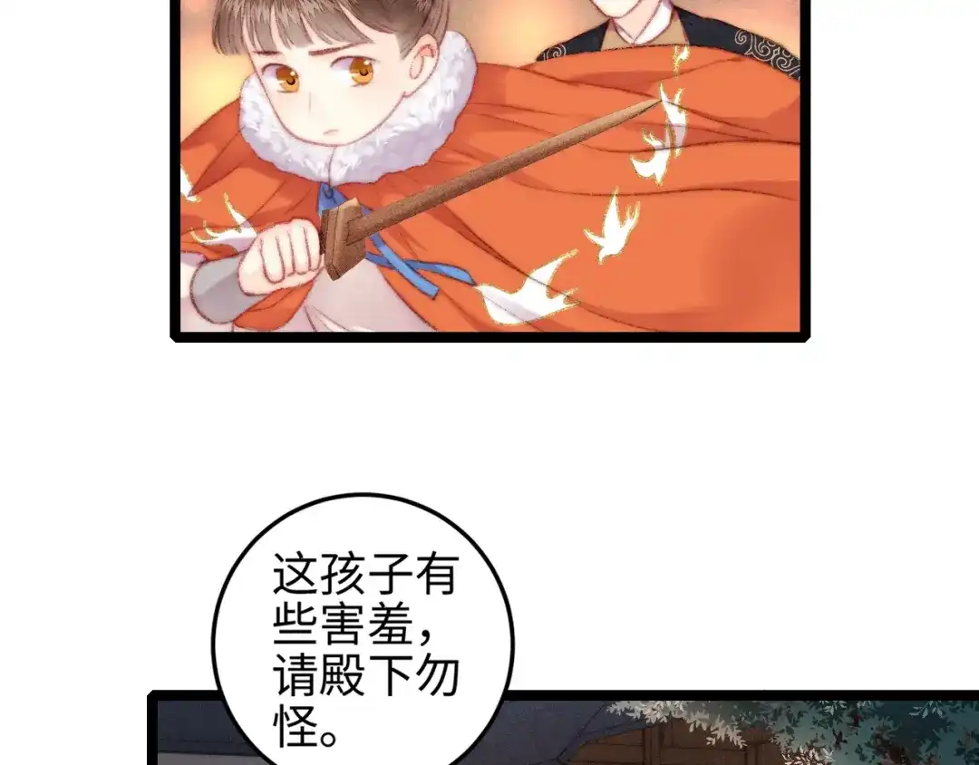 《《妃为九卿》-神医小娇妃》第106话 阿默 第15页