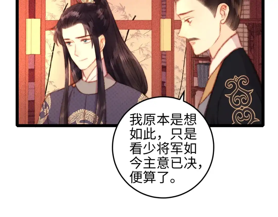 《《妃为九卿》-神医小娇妃》第106话 阿默 第69页